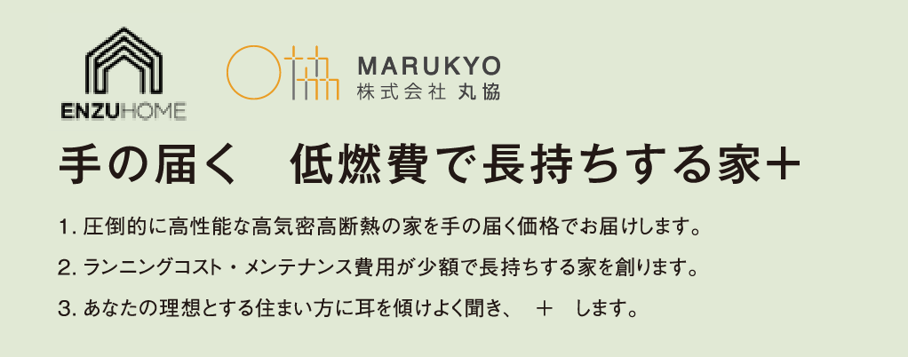 ユニバーサル ホーム　1階全室無垢×床暖房