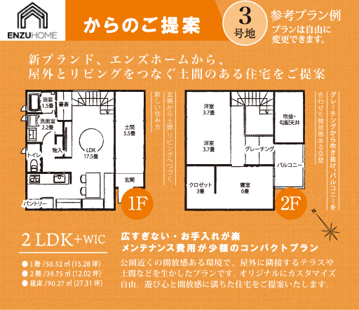 ユニバーサル ホーム　1階全室無垢×床暖房