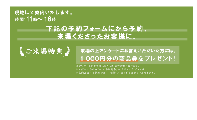 来場予約はこちら